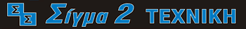 Sigma 2 Technical